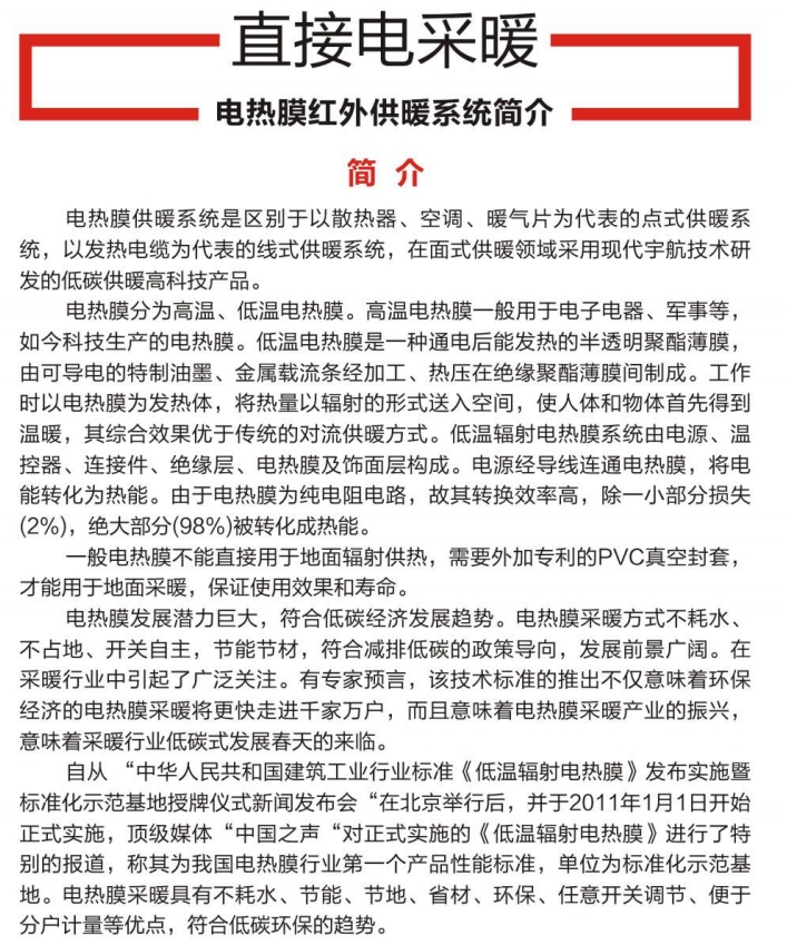 电采暖.png